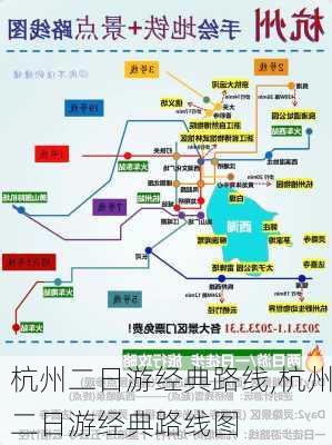 杭州二日游经典路线,杭州二日游经典路线图-第1张图片-阳光出游网