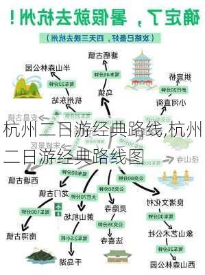 杭州二日游经典路线,杭州二日游经典路线图-第3张图片-阳光出游网