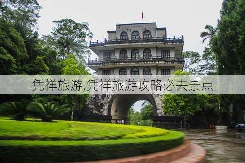 凭祥旅游,凭祥旅游攻略必去景点-第2张图片-阳光出游网