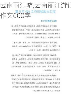 云南丽江游,云南丽江游记作文600字-第1张图片-阳光出游网