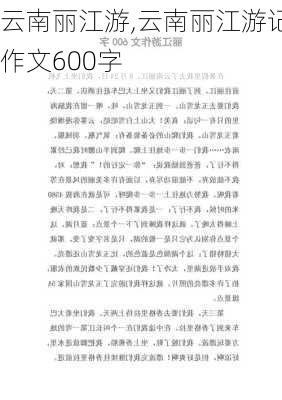 云南丽江游,云南丽江游记作文600字-第3张图片-阳光出游网