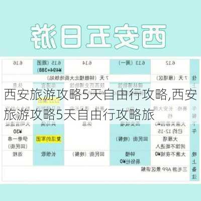 西安旅游攻略5天自由行攻略,西安旅游攻略5天自由行攻略旅-第1张图片-阳光出游网