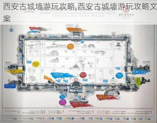 西安古城墙游玩攻略,西安古城墙游玩攻略文案-第1张图片-阳光出游网