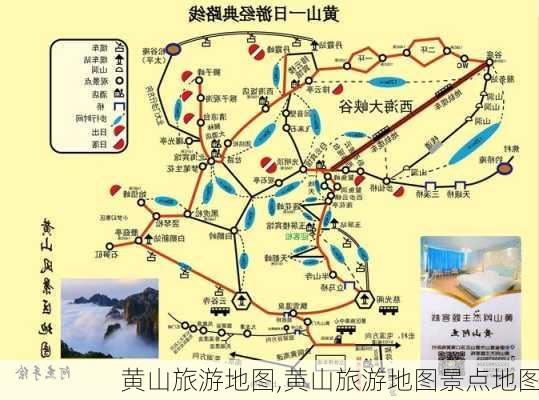 黄山旅游地图,黄山旅游地图景点地图-第1张图片-阳光出游网