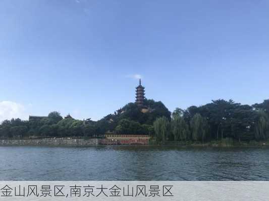 金山风景区,南京大金山风景区-第1张图片-阳光出游网