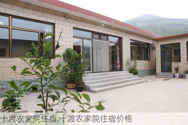 十渡农家院住宿,十渡农家院住宿价格-第2张图片-阳光出游网