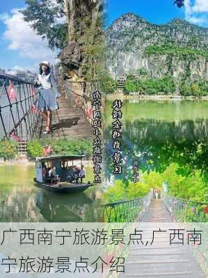 广西南宁旅游景点,广西南宁旅游景点介绍-第2张图片-阳光出游网