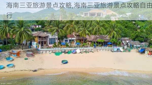 海南三亚旅游景点攻略,海南三亚旅游景点攻略自由行-第2张图片-阳光出游网