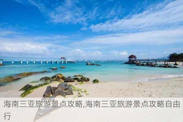 海南三亚旅游景点攻略,海南三亚旅游景点攻略自由行-第1张图片-阳光出游网