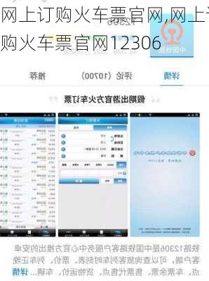 网上订购火车票官网,网上订购火车票官网12306-第1张图片-阳光出游网
