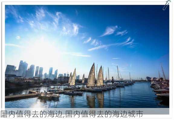 国内值得去的海边,国内值得去的海边城市-第1张图片-阳光出游网