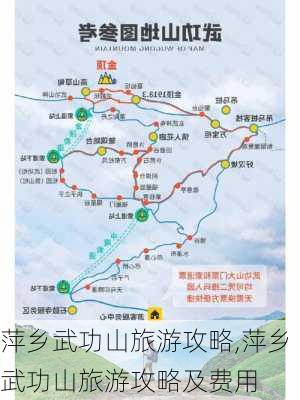 萍乡武功山旅游攻略,萍乡武功山旅游攻略及费用-第2张图片-阳光出游网