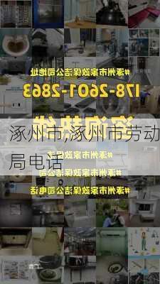 涿州市,涿州市劳动局电话-第3张图片-阳光出游网