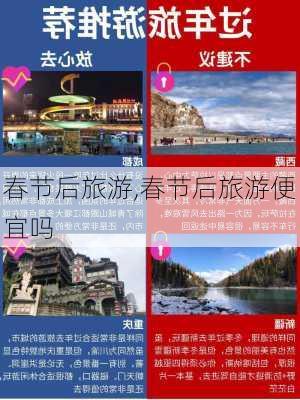 春节后旅游,春节后旅游便宜吗-第1张图片-阳光出游网