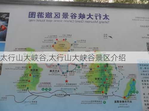 太行山大峡谷,太行山大峡谷景区介绍-第1张图片-阳光出游网