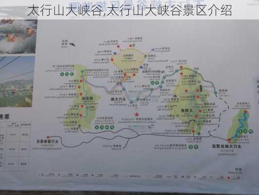 太行山大峡谷,太行山大峡谷景区介绍-第3张图片-阳光出游网