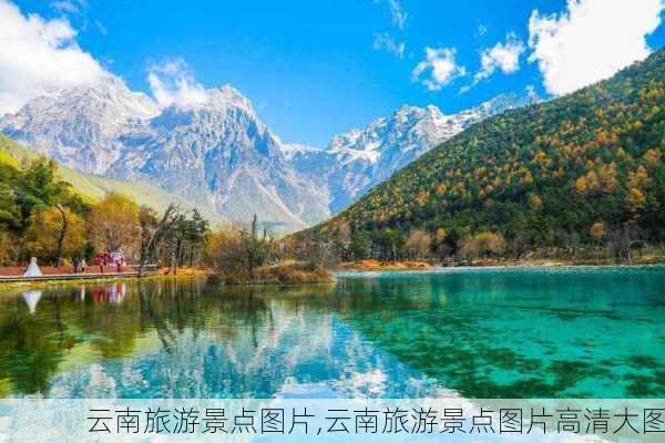 云南旅游景点图片,云南旅游景点图片高清大图-第3张图片-阳光出游网