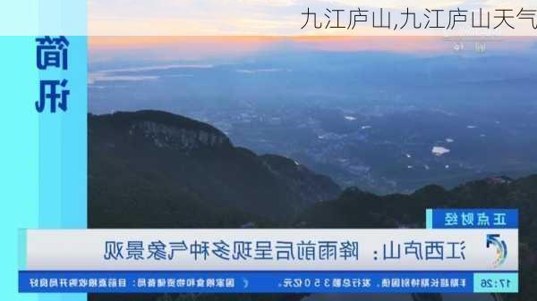 九江庐山,九江庐山天气-第2张图片-阳光出游网