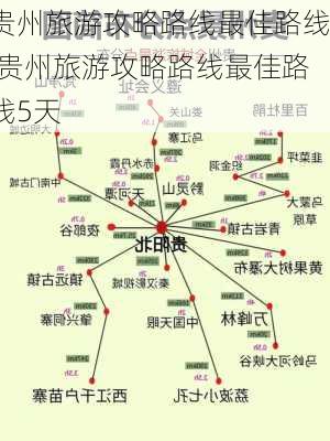 贵州旅游攻略路线最佳路线,贵州旅游攻略路线最佳路线5天-第2张图片-阳光出游网