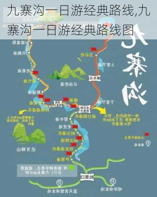 九寨沟一日游经典路线,九寨沟一日游经典路线图-第1张图片-阳光出游网