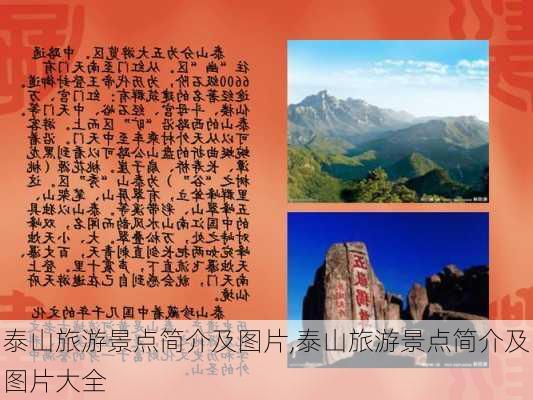 泰山旅游景点简介及图片,泰山旅游景点简介及图片大全-第3张图片-阳光出游网