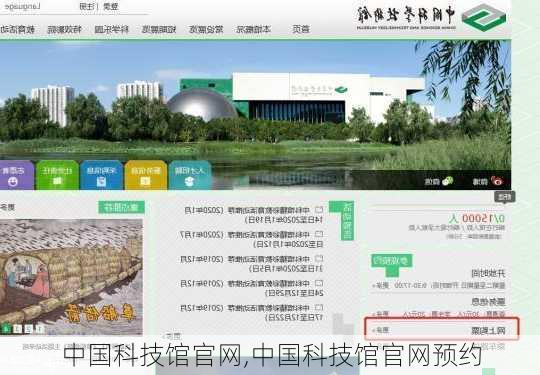 中国科技馆官网,中国科技馆官网预约-第2张图片-阳光出游网