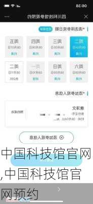中国科技馆官网,中国科技馆官网预约-第3张图片-阳光出游网