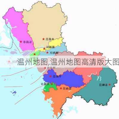 温州地图,温州地图高清版大图-第2张图片-阳光出游网