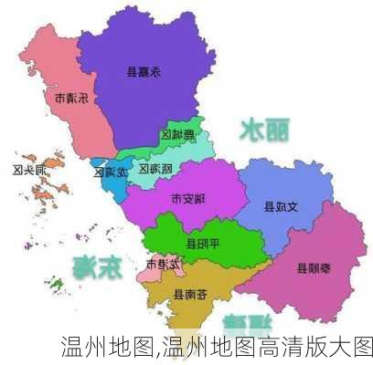 温州地图,温州地图高清版大图-第3张图片-阳光出游网