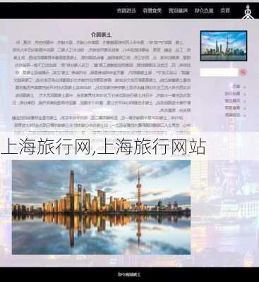 上海旅行网,上海旅行网站-第2张图片-阳光出游网