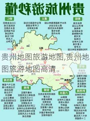 贵州地图旅游地图,贵州地图旅游地图高清-第1张图片-阳光出游网