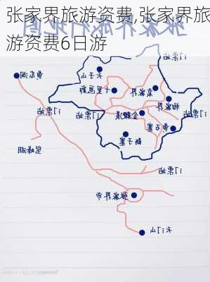 张家界旅游资费,张家界旅游资费6日游-第3张图片-阳光出游网