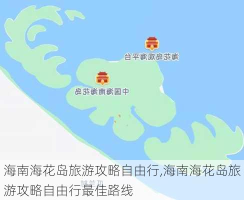 海南海花岛旅游攻略自由行,海南海花岛旅游攻略自由行最佳路线-第2张图片-阳光出游网