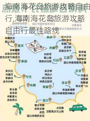 海南海花岛旅游攻略自由行,海南海花岛旅游攻略自由行最佳路线-第3张图片-阳光出游网