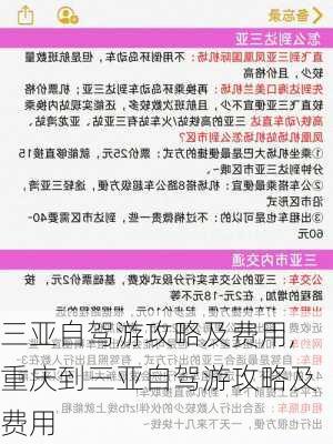 三亚自驾游攻略及费用,重庆到三亚自驾游攻略及费用-第3张图片-阳光出游网