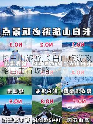 长白山旅游,长白山旅游攻略自由行攻略-第3张图片-阳光出游网