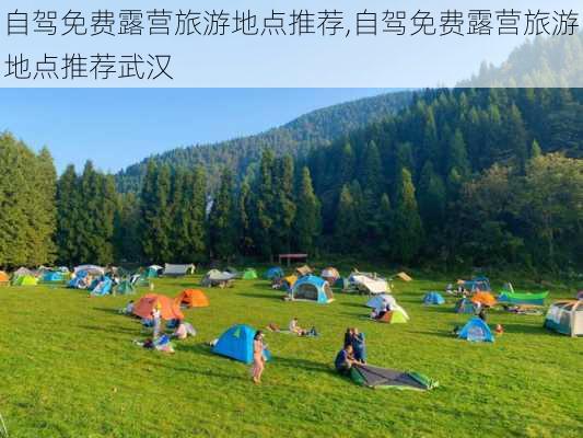 自驾免费露营旅游地点推荐,自驾免费露营旅游地点推荐武汉-第1张图片-阳光出游网