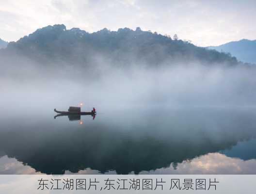 东江湖图片,东江湖图片 风景图片