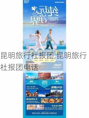 昆明旅行社报团,昆明旅行社报团电话-第1张图片-阳光出游网