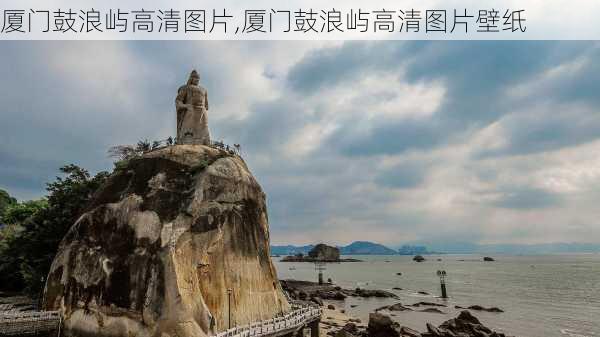 厦门鼓浪屿高清图片,厦门鼓浪屿高清图片壁纸-第3张图片-阳光出游网