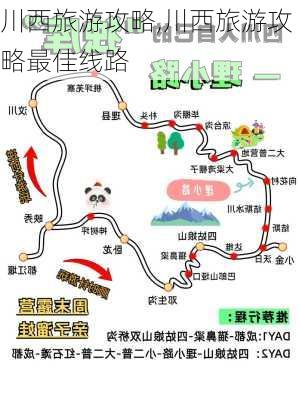 川西旅游攻略,川西旅游攻略最佳线路-第3张图片-阳光出游网