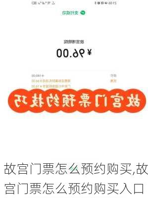 故宫门票怎么预约购买,故宫门票怎么预约购买入口-第1张图片-阳光出游网