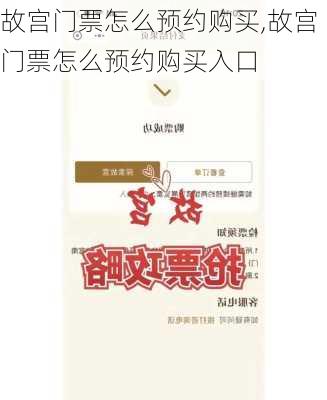 故宫门票怎么预约购买,故宫门票怎么预约购买入口-第3张图片-阳光出游网