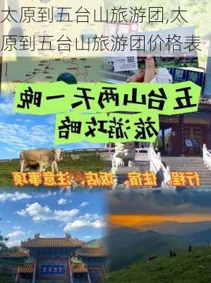 太原到五台山旅游团,太原到五台山旅游团价格表-第1张图片-阳光出游网