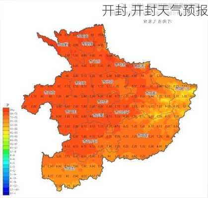 开封,开封天气预报-第3张图片-阳光出游网