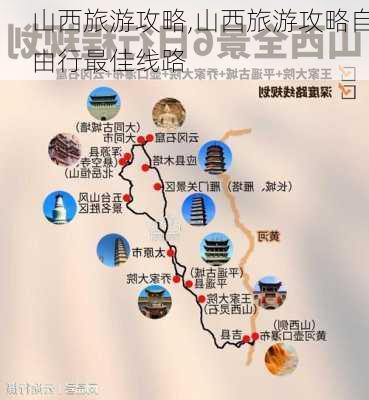 山西旅游攻略,山西旅游攻略自由行最佳线路-第2张图片-阳光出游网