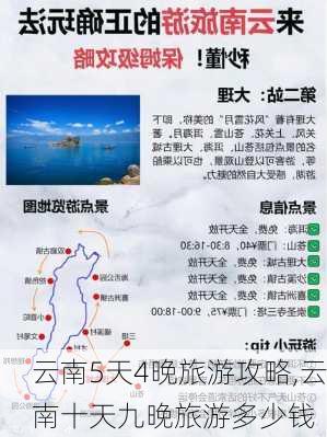 云南5天4晚旅游攻略,云南十天九晚旅游多少钱