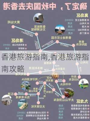 香港旅游指南,香港旅游指南攻略