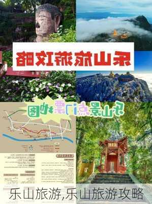 乐山旅游,乐山旅游攻略-第1张图片-阳光出游网