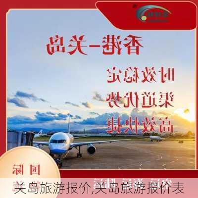 关岛旅游报价,关岛旅游报价表-第1张图片-阳光出游网